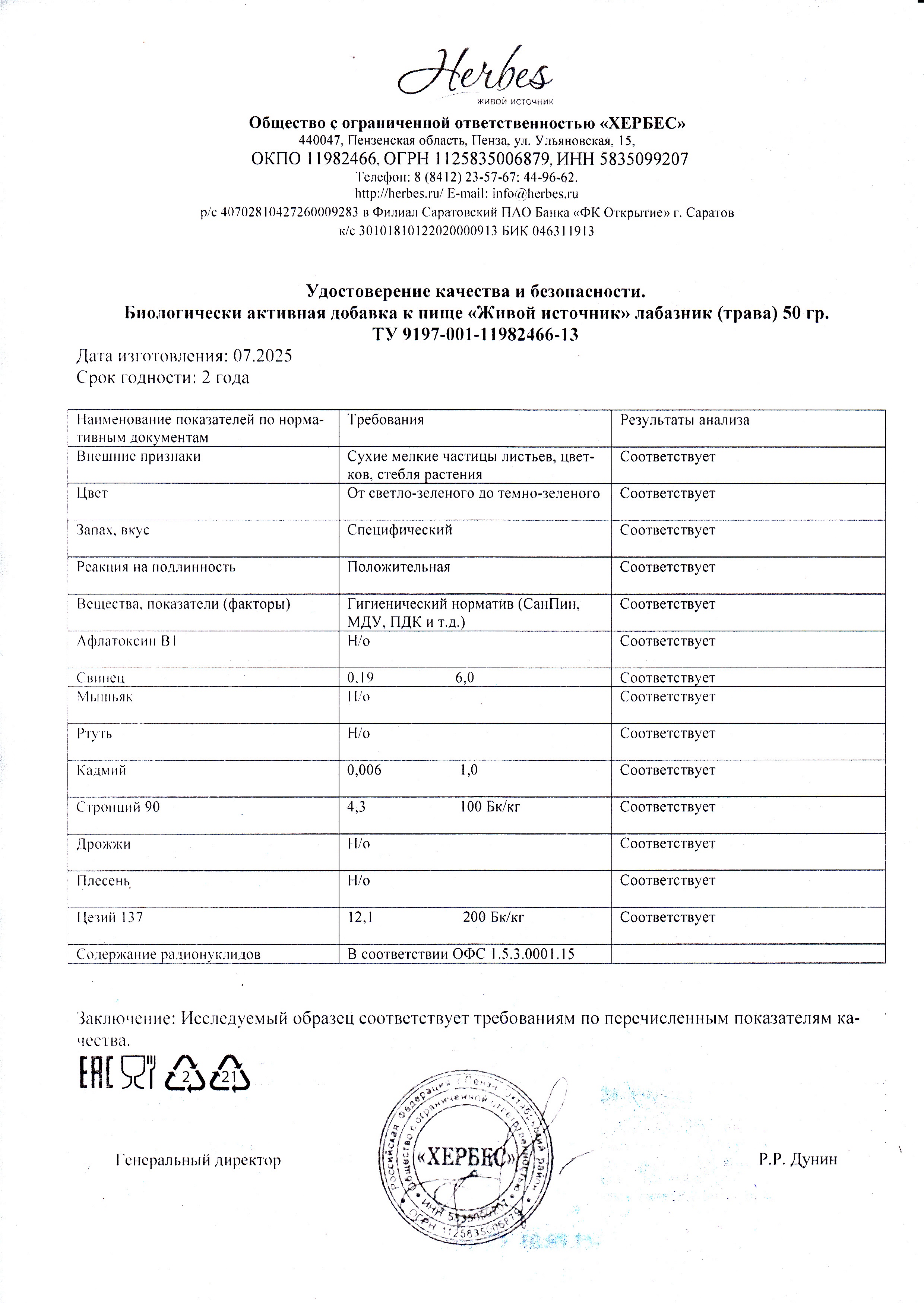 Паспорт №072025